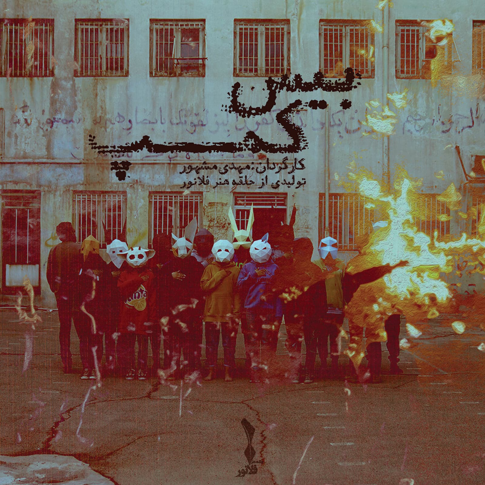 پوستر بیس کمپ